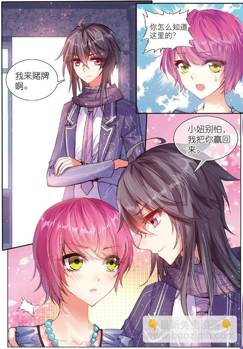 27 输赢（上） 第8页