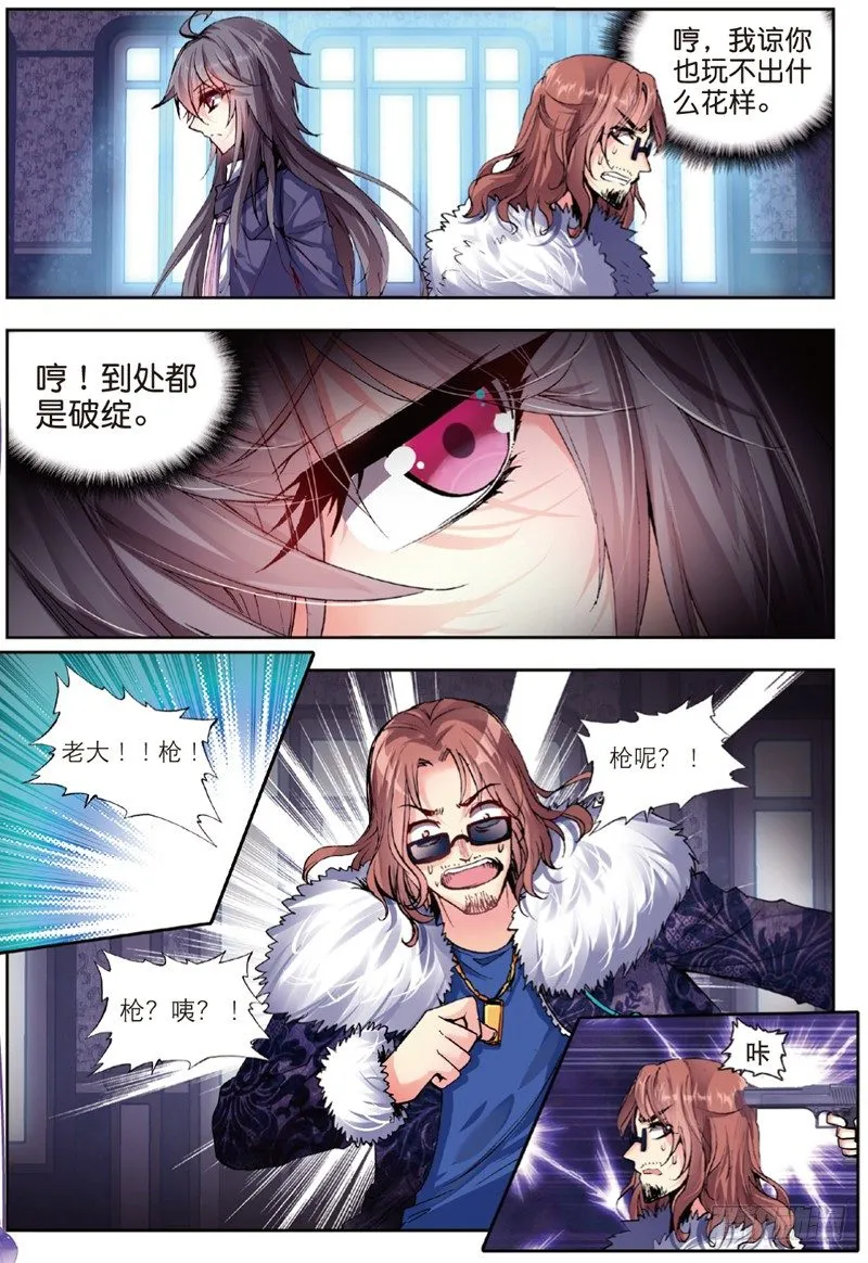 27 输赢（下） 第3页
