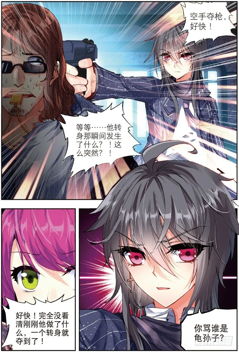 27 输赢（下） 第4页