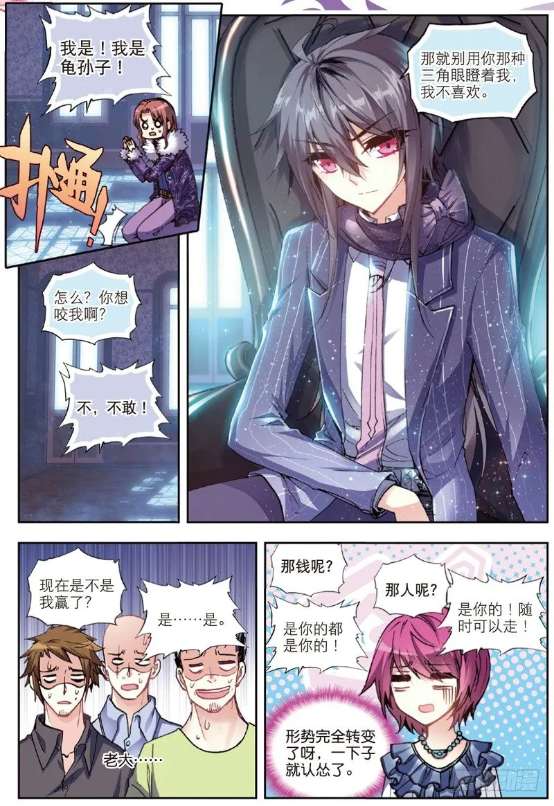 27 输赢（下） 第5页