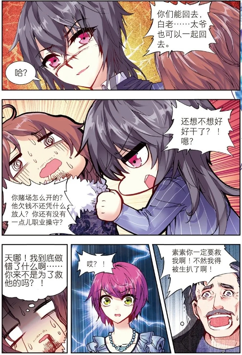 27 输赢（下） 第6页