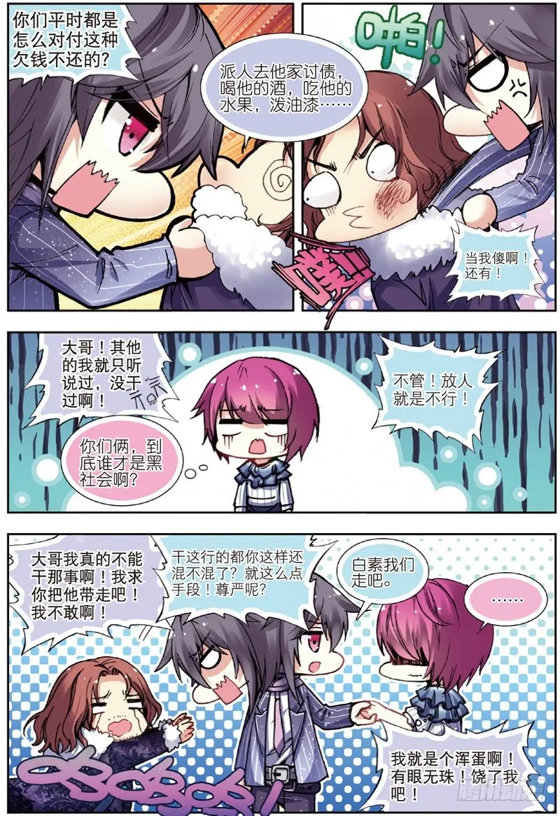 27 输赢（下） 第7页