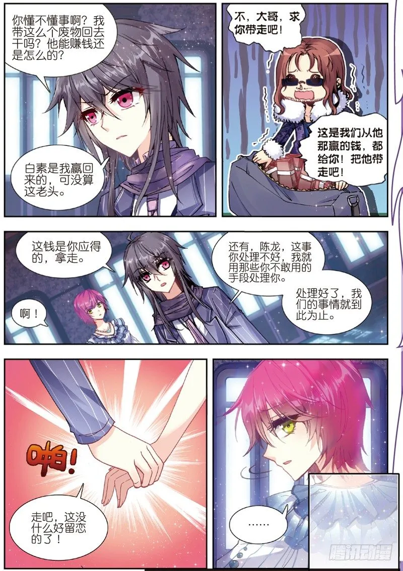 27 输赢（下） 第8页
