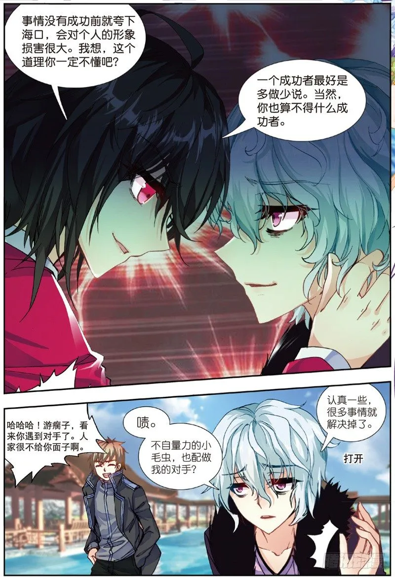 28 游牧（中） 第6页
