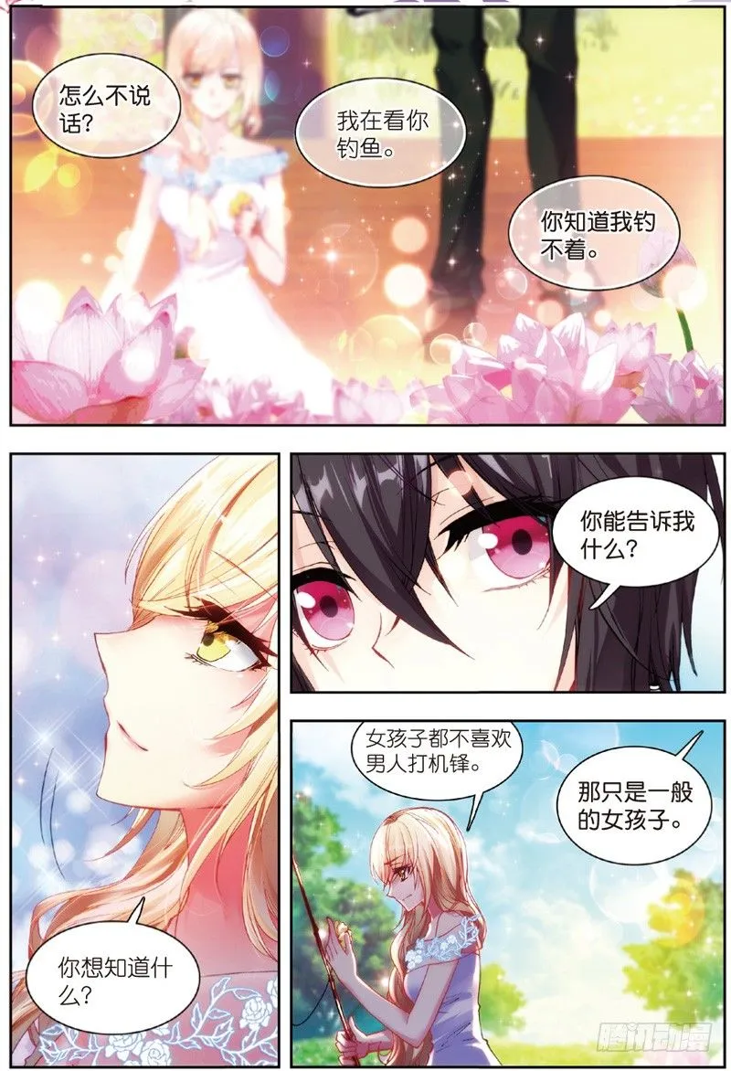28 游牧（下） 第5页