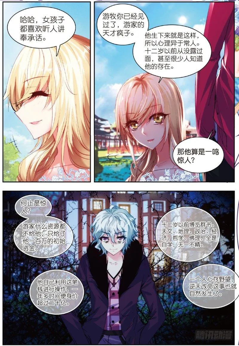 28 游牧（下） 第6页