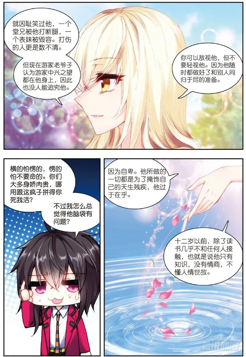 28 游牧（下） 第7页