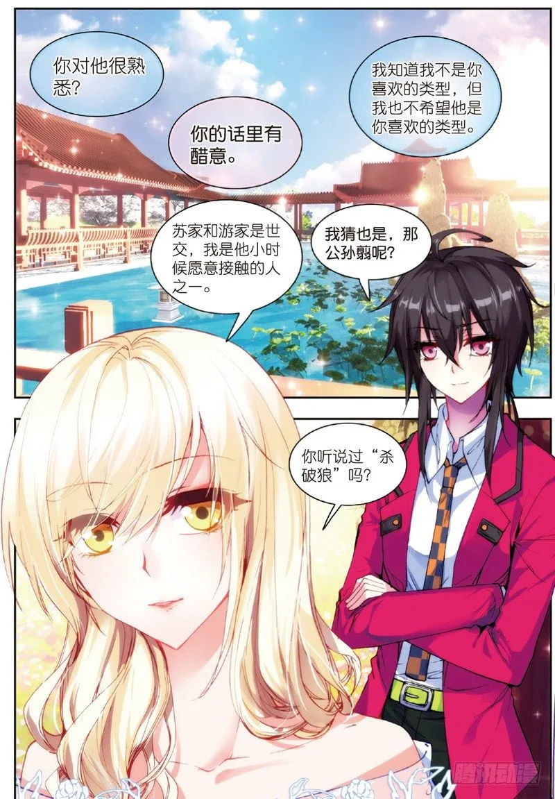 28 游牧（下） 第8页