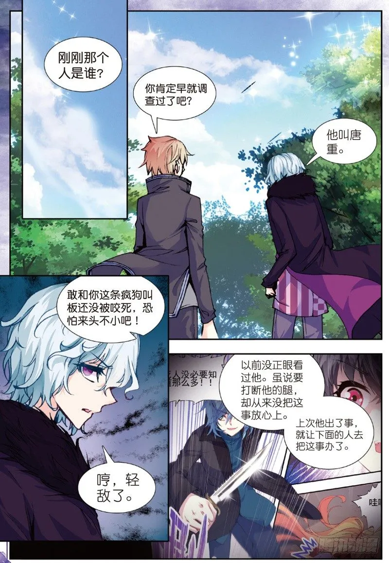 29 身份被识破？！（上） 第3页