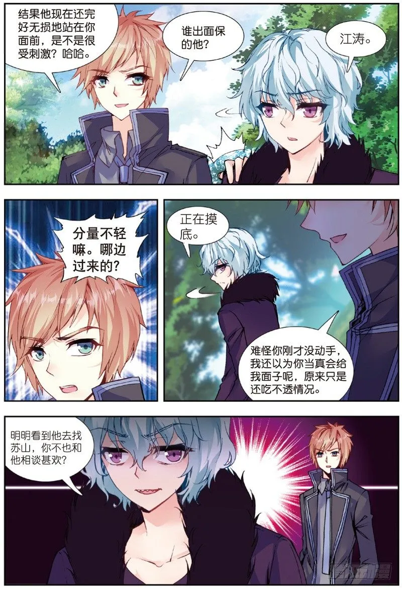 29 身份被识破？！（上） 第4页