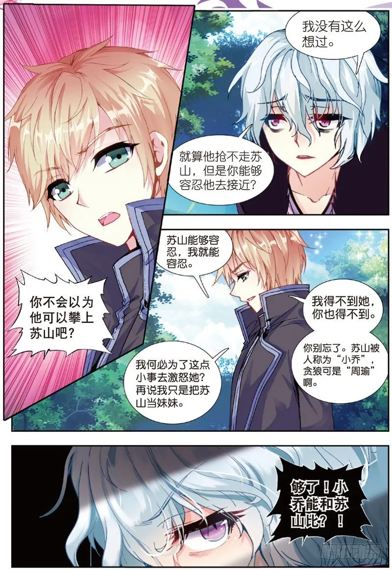 29 身份被识破？！（上） 第5页