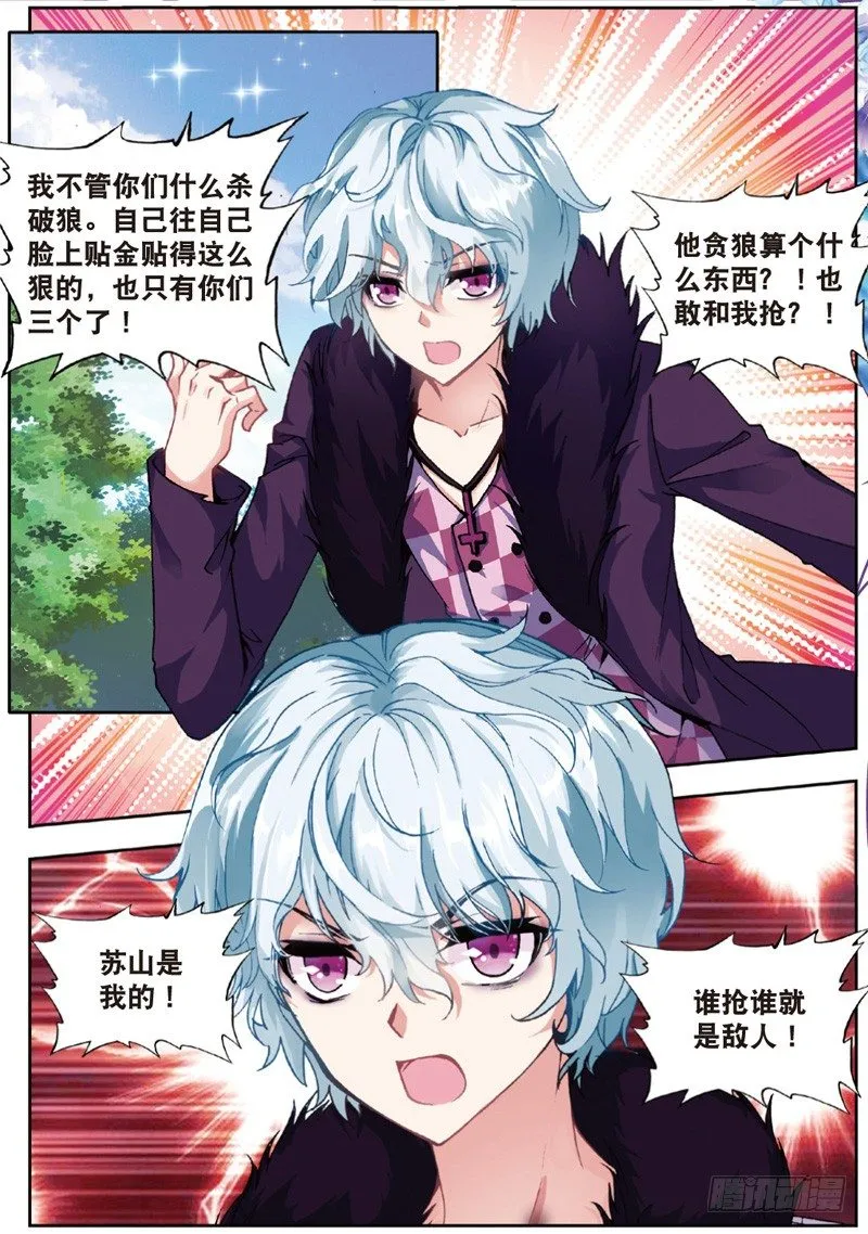 29 身份被识破？！（上） 第6页