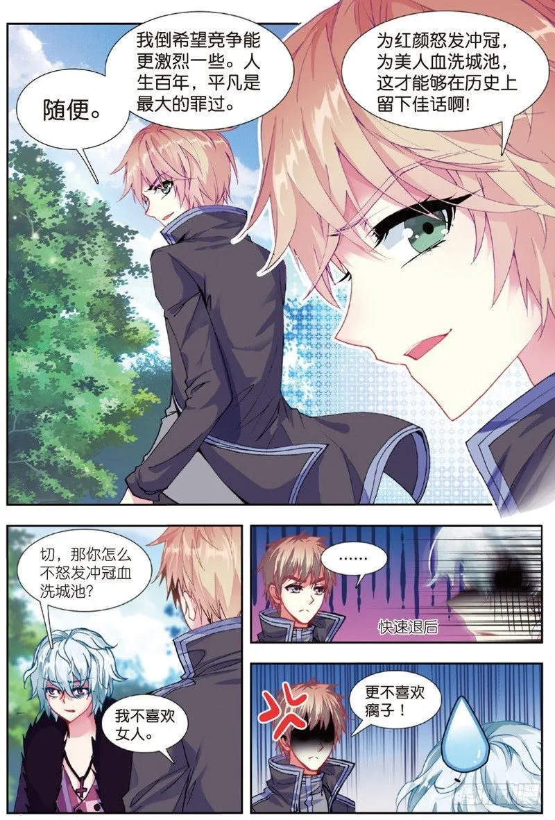 29 身份被识破？！（上） 第7页