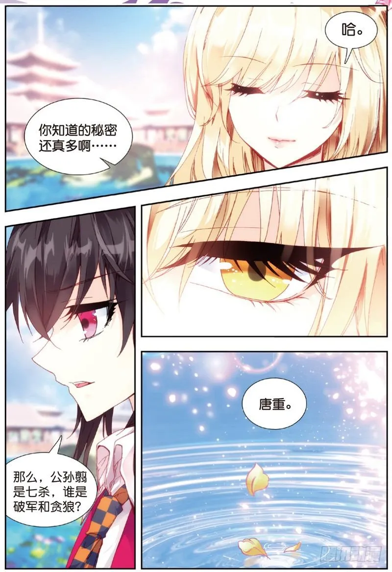 29 身份被识破？！（中） 第2页