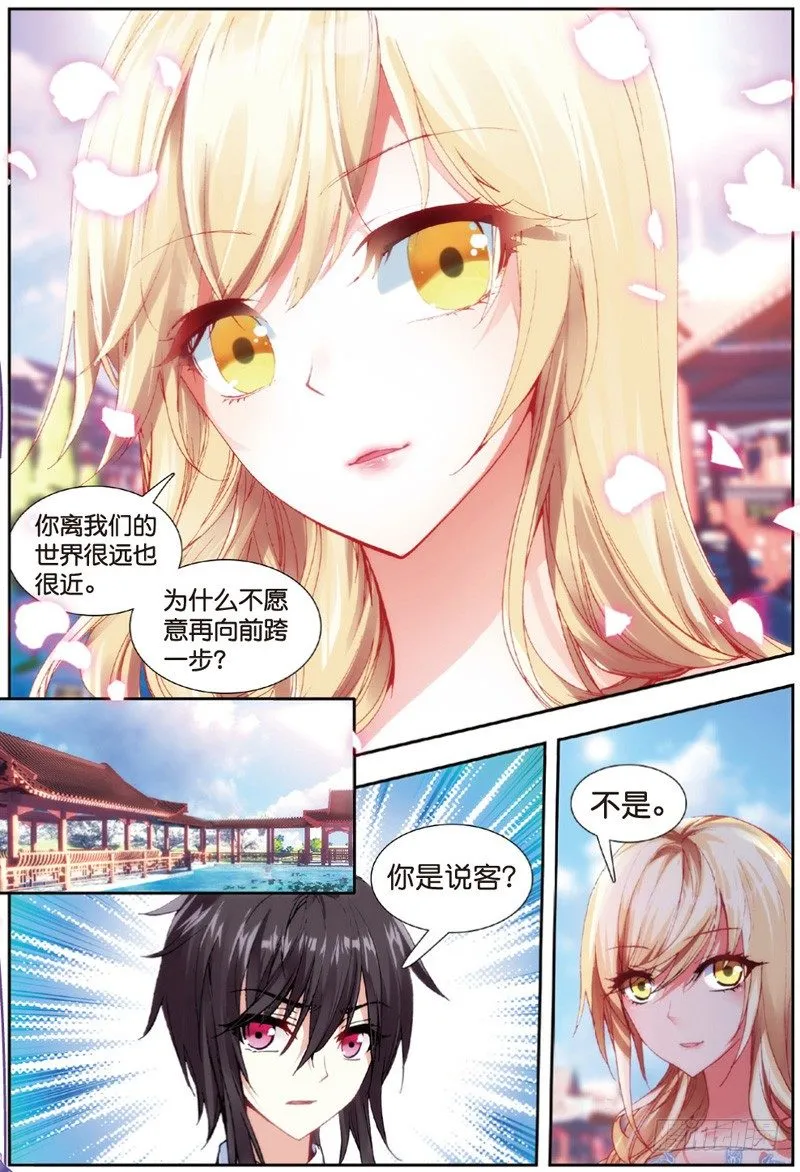 29 身份被识破？！（中） 第3页