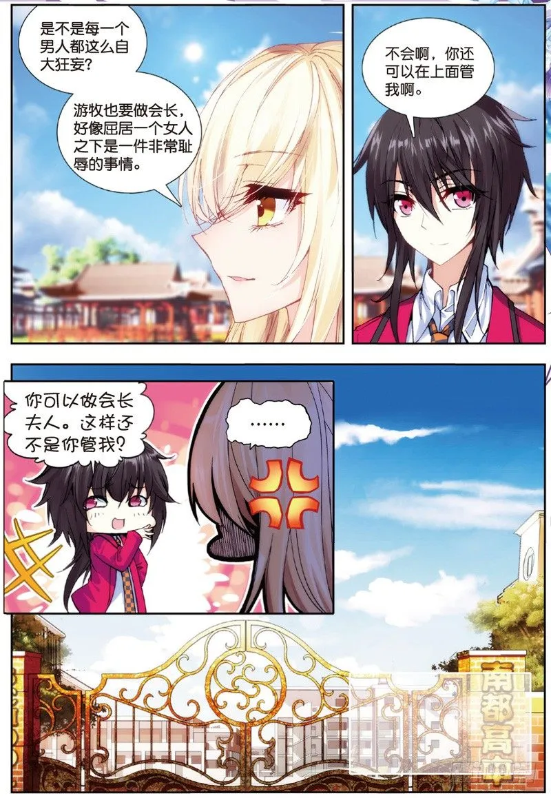 29 身份被识破？！（中） 第6页