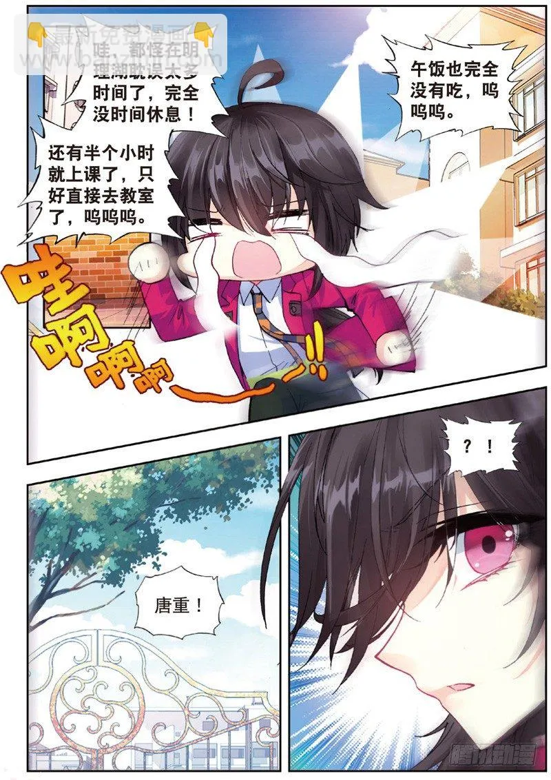 29 身份被识破？！（中） 第7页