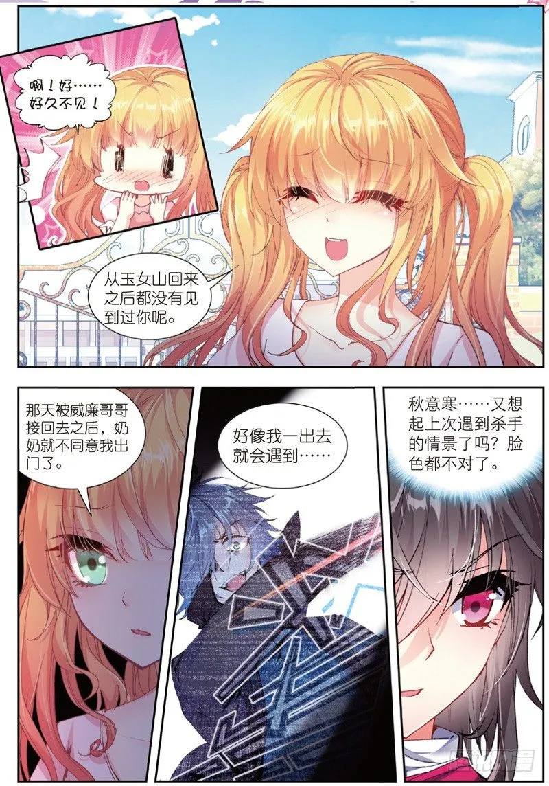 29 身份被识破？！（下） 第2页