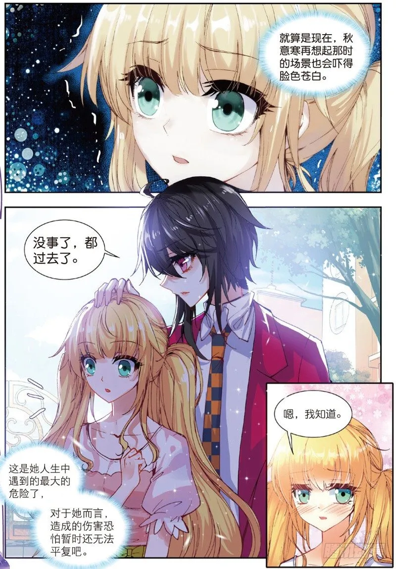 29 身份被识破？！（下） 第3页