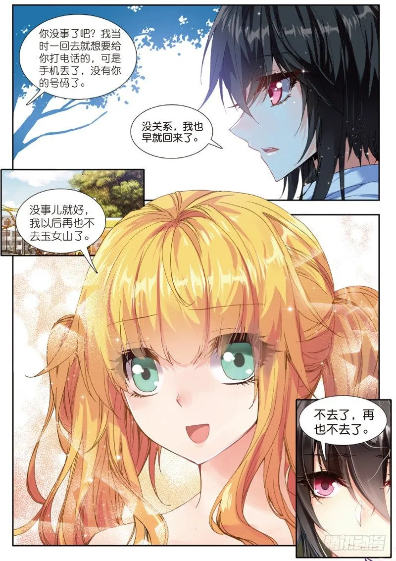 29 身份被识破？！（下） 第4页