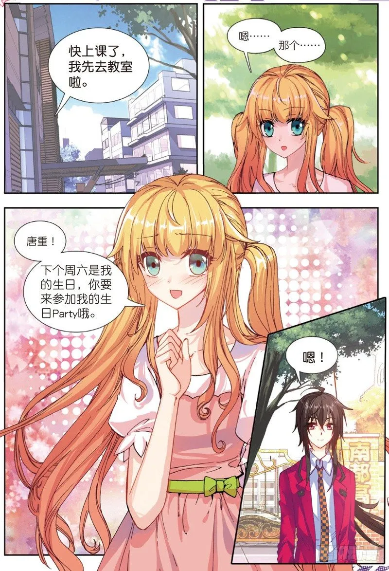 29 身份被识破？！（下） 第5页