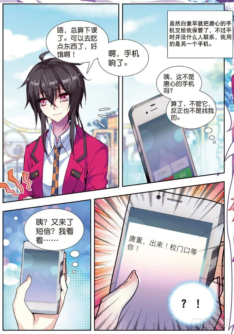 29 身份被识破？！（下） 第6页