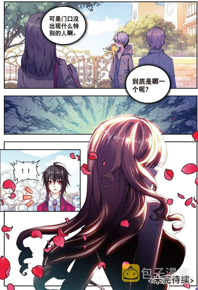 29 身份被识破？！（下） 第8页