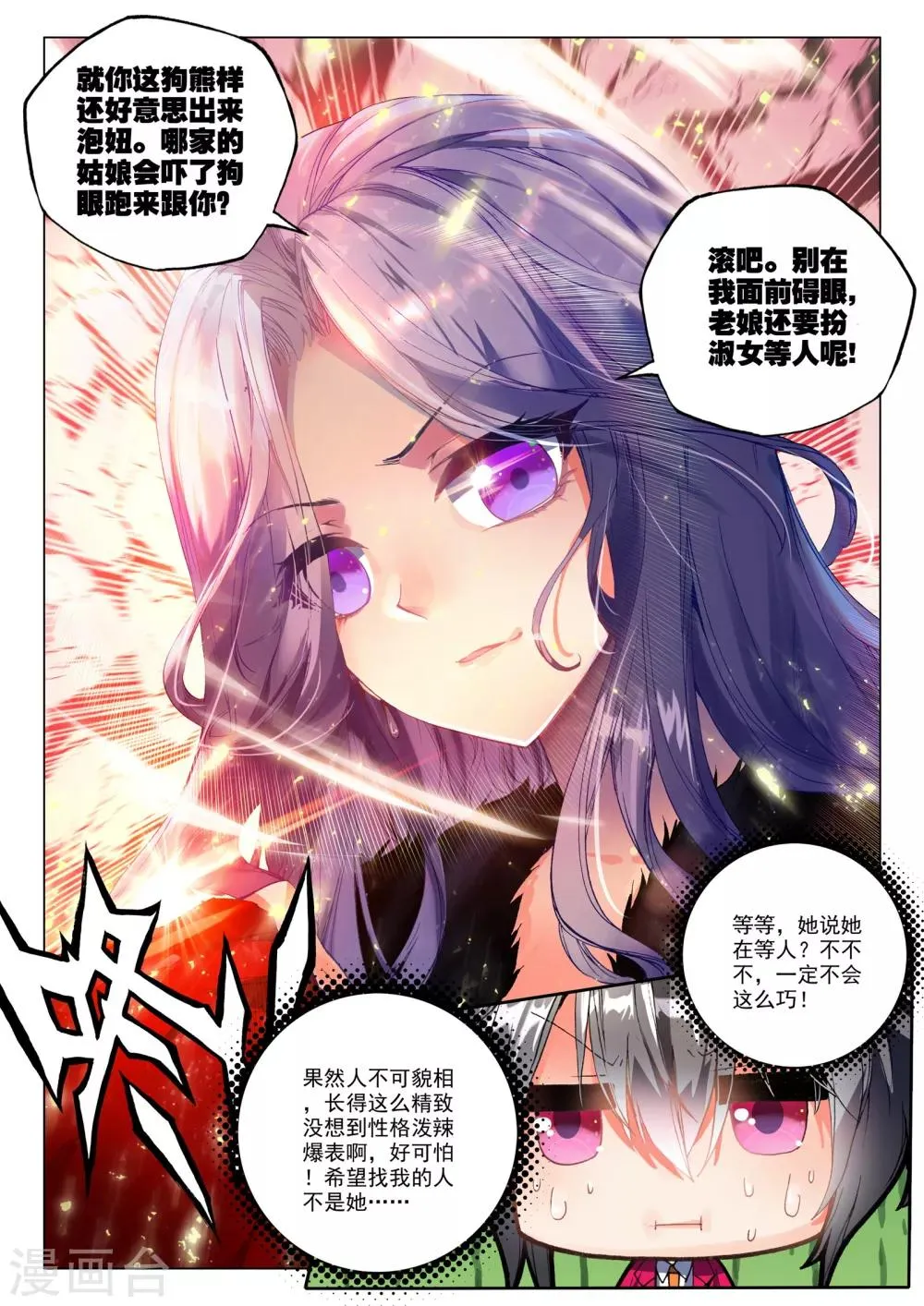 30 姜可卿（上） 第3页