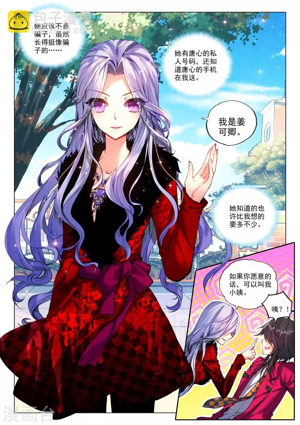 30 姜可卿（上） 第7页
