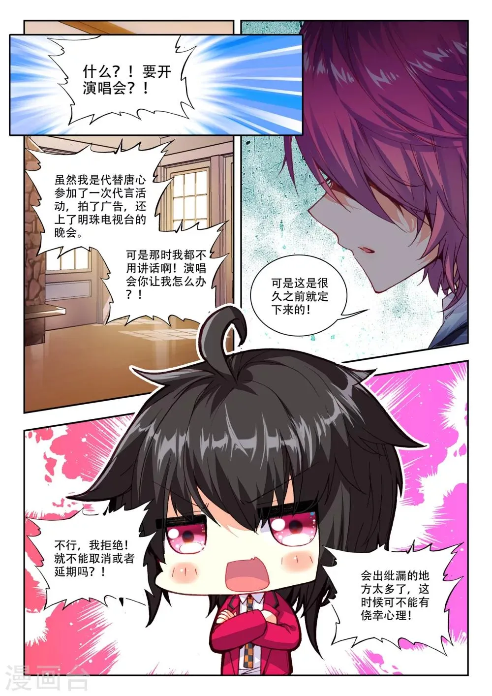31 演唱会（上） 第2页