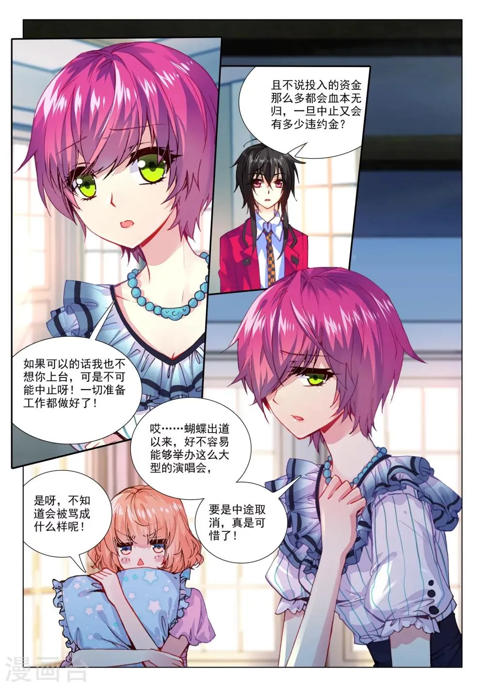 31 演唱会（上） 第3页