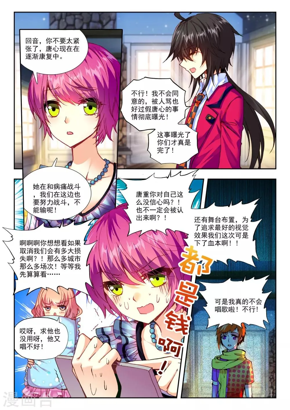 31 演唱会（中） 第2页
