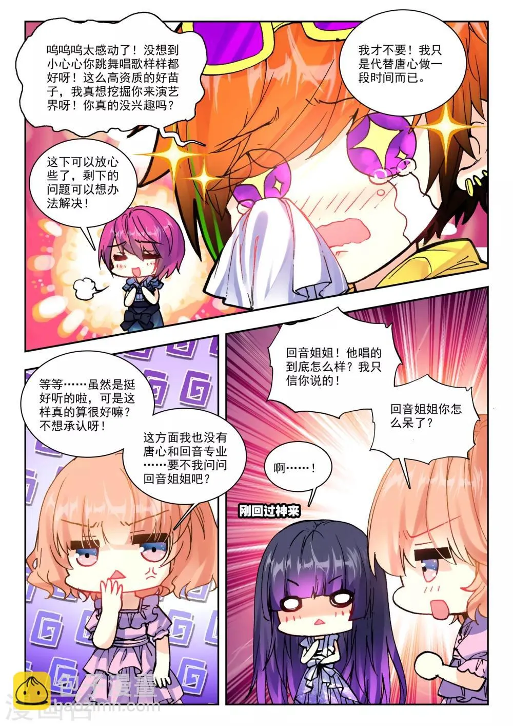 31 演唱会（下） 第3页