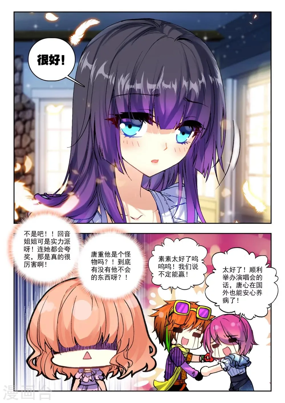 31 演唱会（下） 第4页