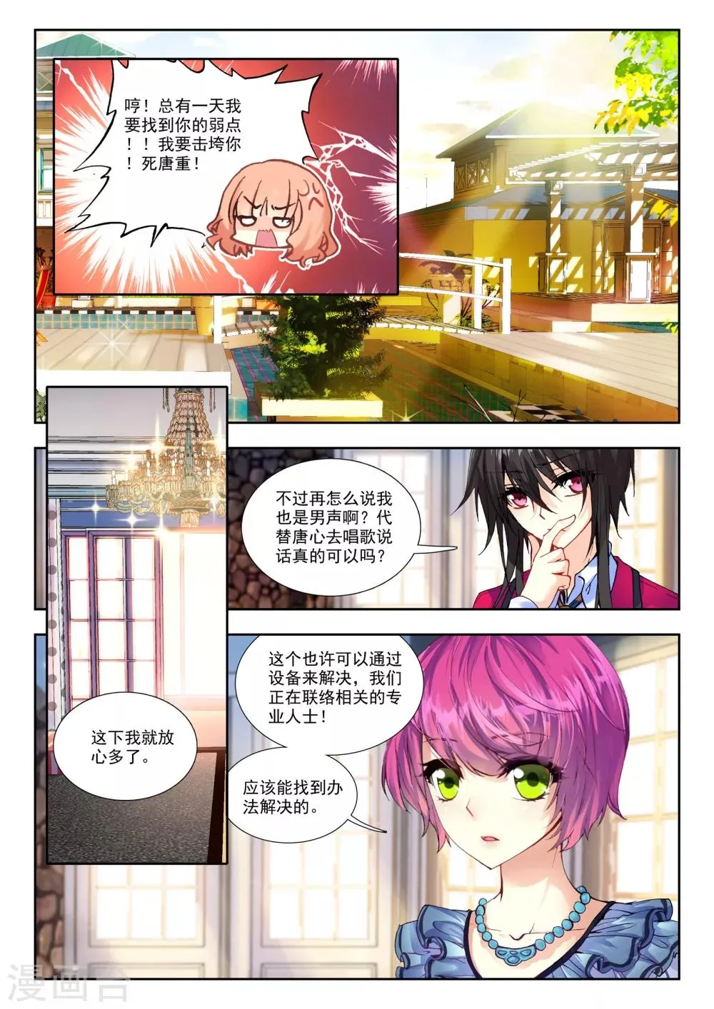31 演唱会（下） 第5页
