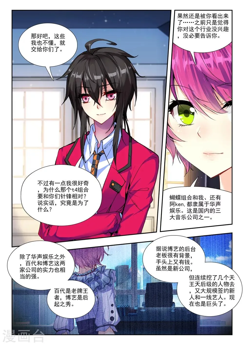 31 演唱会（下） 第6页