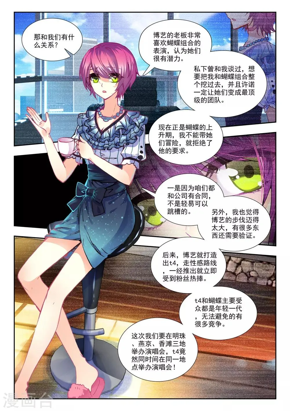31 演唱会（下） 第7页