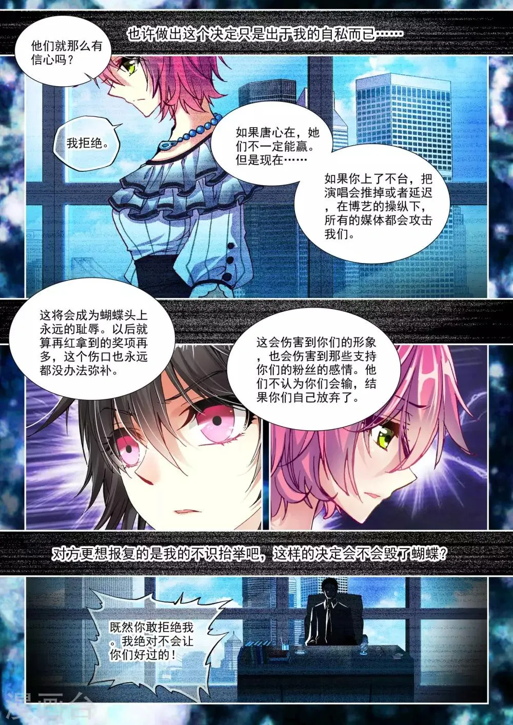 31 演唱会（下） 第8页