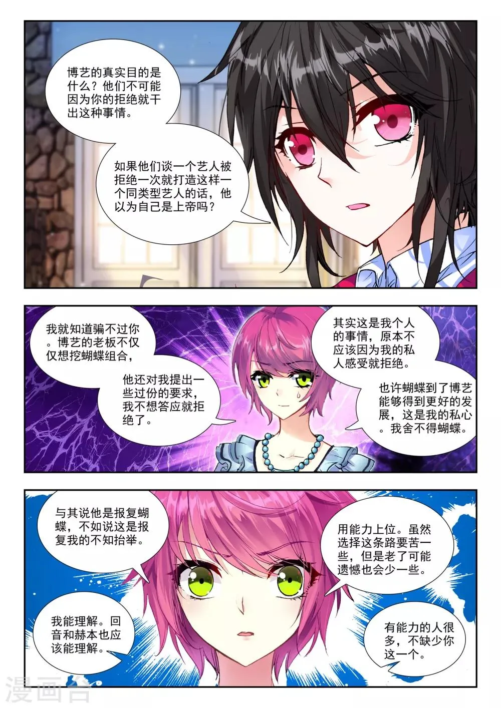 31 演唱会（下） 第9页