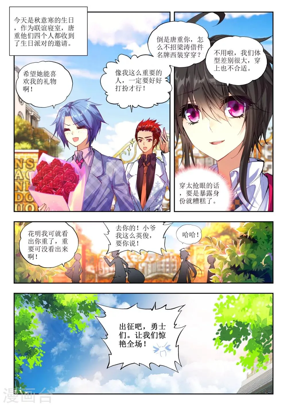 32 生日派对（上） 第2页