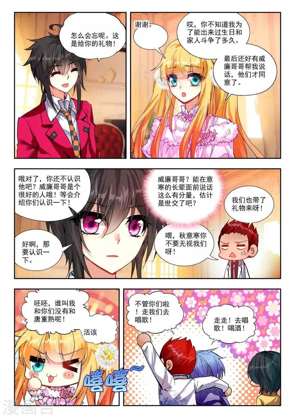 32 生日派对（上） 第5页