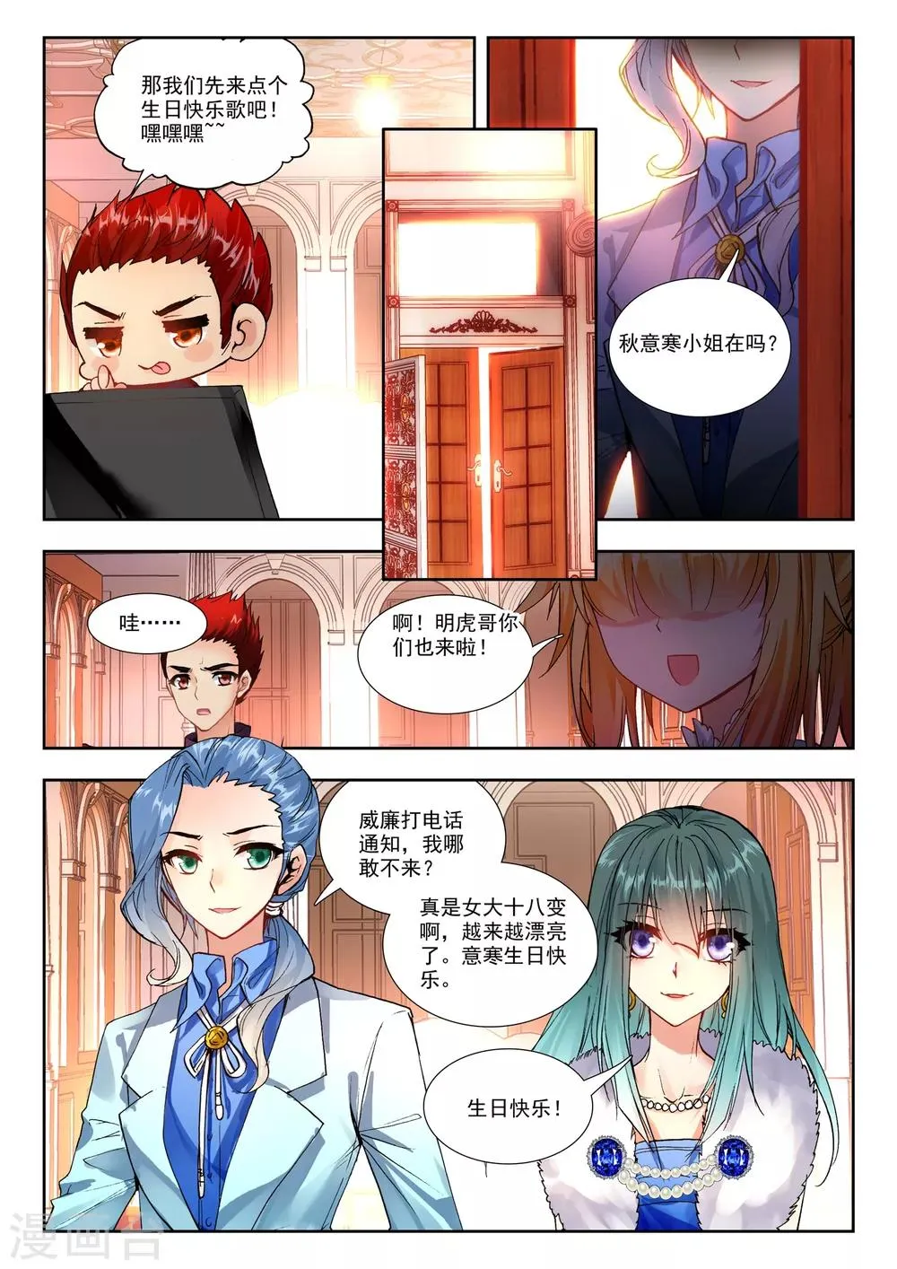 32 生日派对（上） 第6页