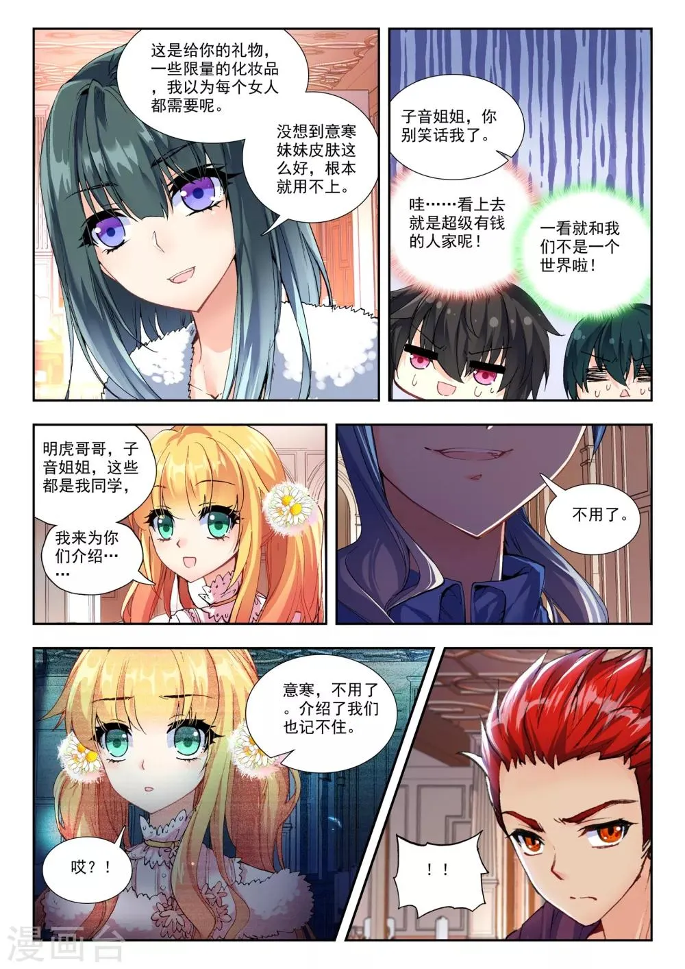 32 生日派对（上） 第7页