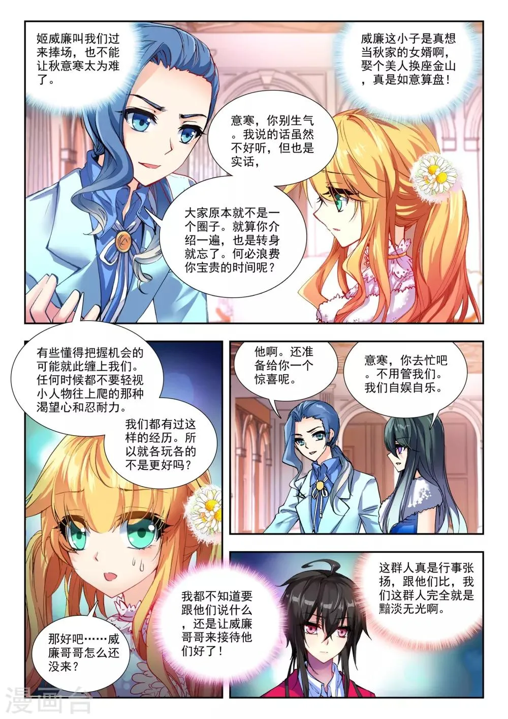 32 生日派对（中） 第3页