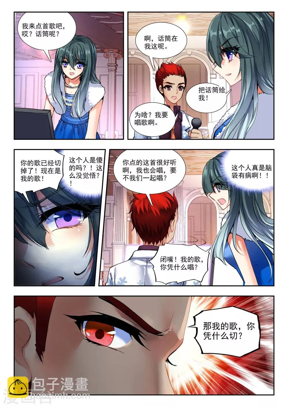 32 生日派对（中） 第4页