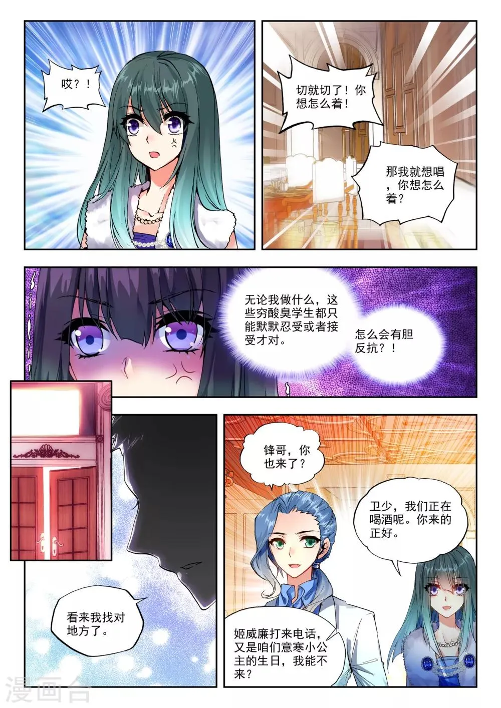 32 生日派对（中） 第5页