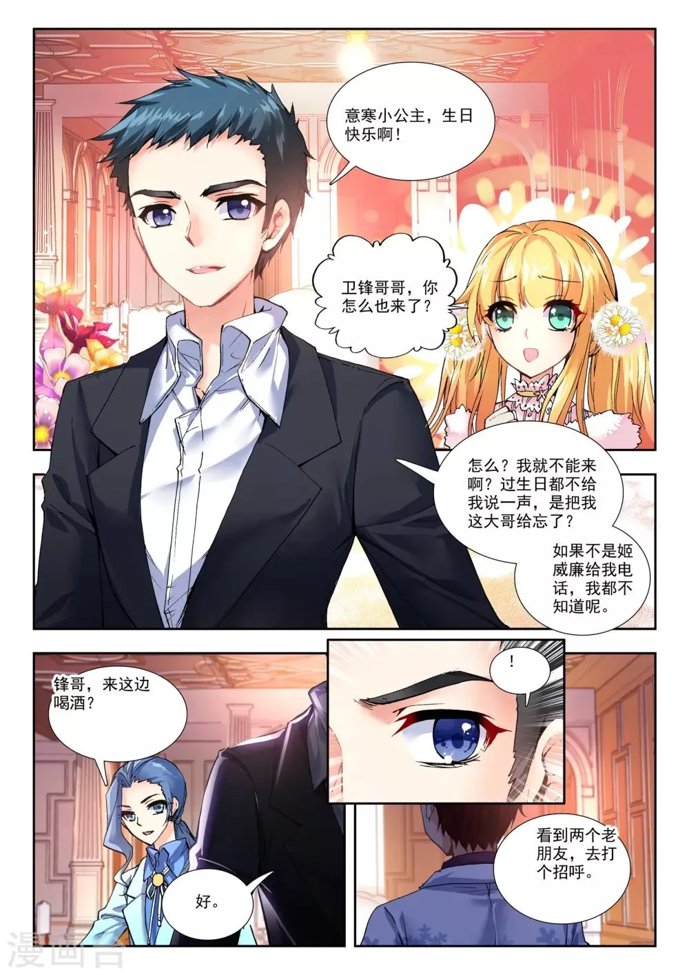 32 生日派对（中） 第6页