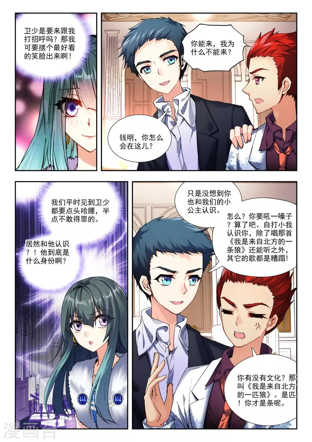 32 生日派对（中） 第7页