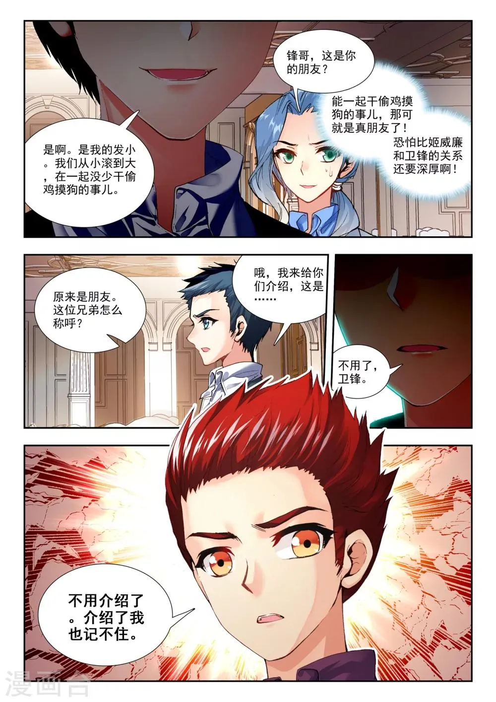 32 生日派对（中） 第8页