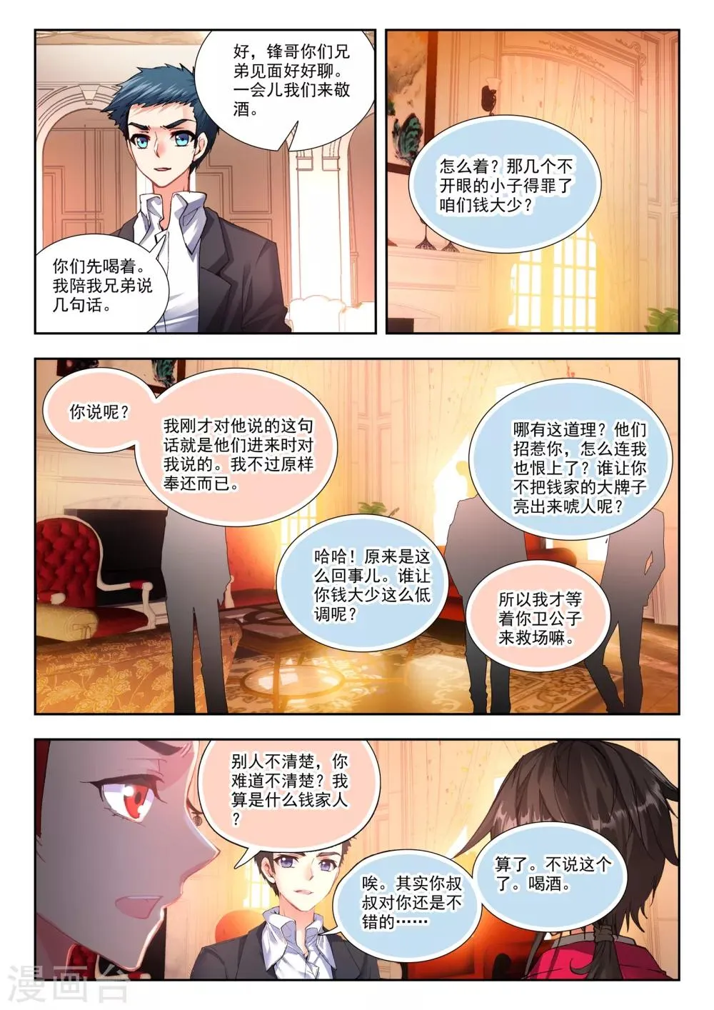 32 生日派对（下） 第2页